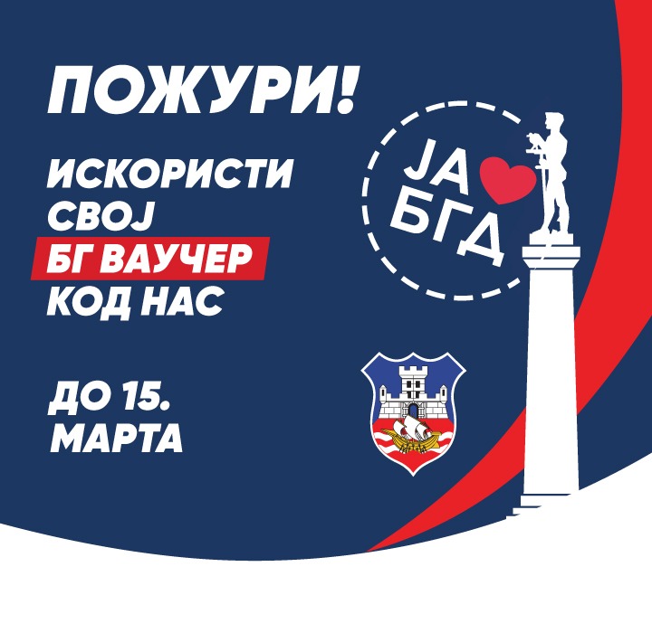 Beogradski poklon vaučer